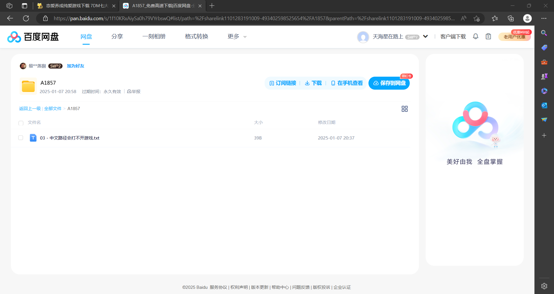 屏幕截图 2025-01-19 003111.png