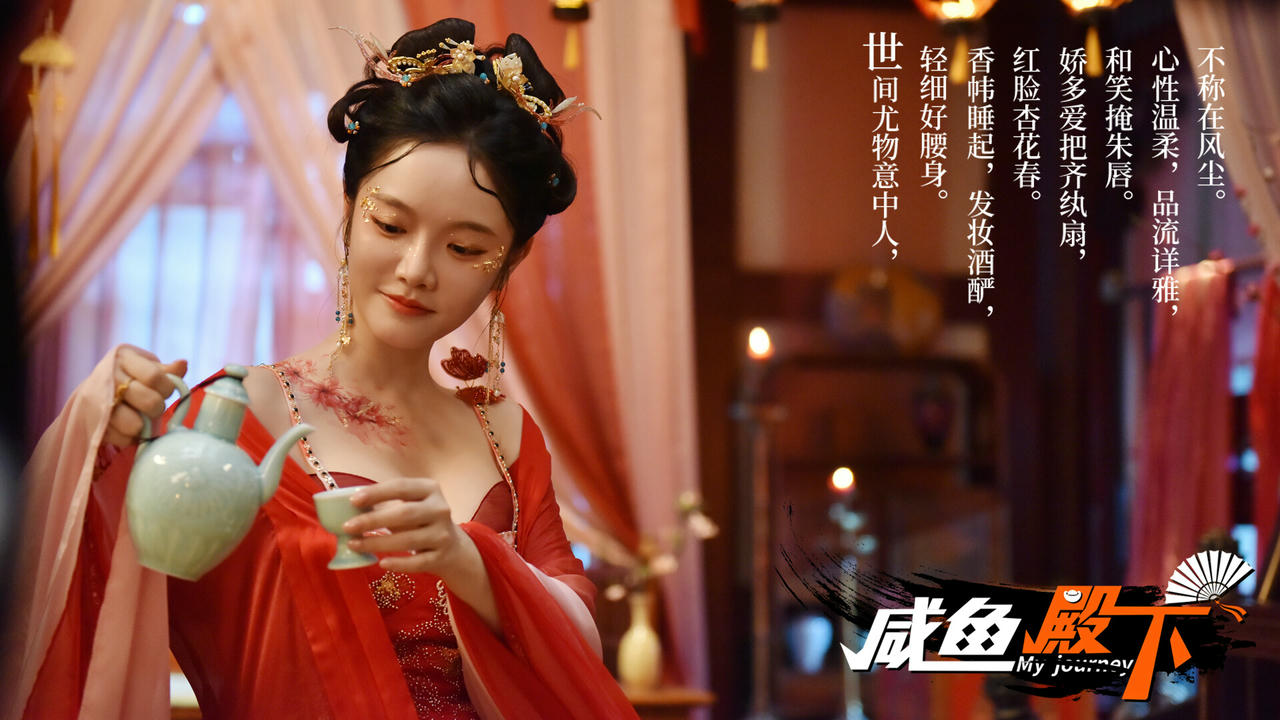 咸鱼殿下 My Journey Story Build.18713168.20250716-倾国风华-红尘如戏+全DLC 免安装中文版[72.1GB]【B5827】