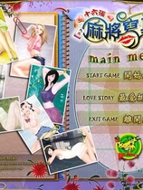 正宗台湾16张麻将写真馆伊思俪美女麻将繁体中文完整硬盘版【117】