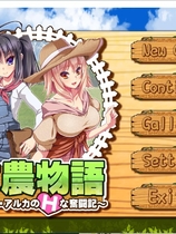 牧农物語：双胞胎姐妹的H还债奋斗记！RPG动态CG+全CG存档+全CG攻略官方简繁双中文+英文硬盘版【866】