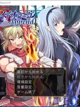 冲突的意志·Append 軋轢のイデオローグAppend 大型RPG 全动态 DLC+本体整合硬盘版【780】