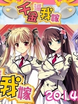 千金逼我嫁 黙って私のムコになれ！繁体中文汉化硬盘版【270】