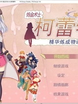 炼精术士柯蕾特：精华榨取物语！V2 錬精術士コレットのHな搾O物語～O液を集める錬精術士 +通关全CG存档官方RPG中文汉化步兵硬盘修复版【908】