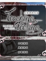 与奴隷的生活 奴隷との生活 -Teaching Feeling- 简体中文汉化硬盘版【410】