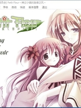 Petit Fleur ～風吹く街のメロディ～ Petit Fleur～拂过小镇的旋律之风～ 汉化硬盘版【510】