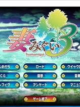 妻中蜜3 妻みぐい3+特典+存档+动画 NTR+纯爱ADV中文汉化硬盘版【812】
