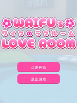 A1991 - 老婆的爱情屋 Waifu's Love Room 甜蜜房间 v20241109 免安装中文汉化版[280MB]