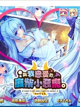 与我恋爱的废柴小恶魔 1+2部 僕と恋するポンコツアクマ すっごいえっち！一款相当给力的日式ADV游戏汉化硬盘版【794】