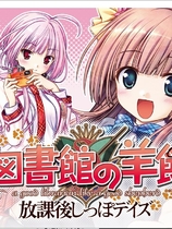 大图书馆的牧羊人放学后的最后时光 大図書館の羊飼い ～放課後中文汉化版【273】