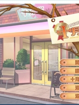 2度绽放！十月樱 2度咲き！タルトレット 繁体中文汉化硬盘版【392】