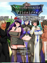 A2115 - NTR女祭司：重制版 Nymphomania Priestess 银乱女祭司 v2.0.20250521 免安装精翻汉化中文版[4.67GB]