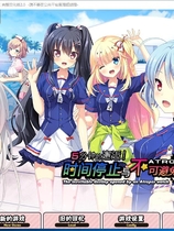 5分钟的邂逅！时间停止与不可避免的命运 V2.0 大型日式ADV游戏+全CG存档完整汉化硬盘版【785】