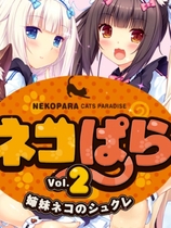 艹猫隐窟2 巧克力与香子兰2 汉化硬盘版【446】