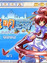 发明工坊 苍い海のトリスティア 発明工房奋闘记 汉化硬盘版【622】