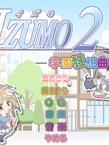 出云战记2 学园狂想曲 IZUMO2:学園狂想曲完美免DVD-附全CG档 日文完美硬盘版【526】