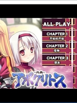 アポクリトス-外典 APOCRITOS -外典- 汉化硬盘版【545】