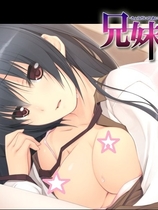 兄妹秘哀 ～イヤなのに、カンじちゃう～ 兄妹的那点事中文汉化硬盘版【210】