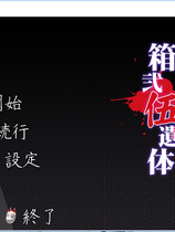 箱贰伍遗体二次元恐怖虐心小说中文汉化硬盘版【167】