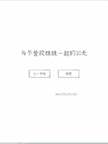 A2118 - 与不登校妹妹一起的30天 Living with my Little Sister 30 days v1.0.0.20250607 免安装中文步兵版[999MB]