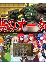 逆袭的猪头人 是猪头人不是牛头人 RPG巨乳后宫向硬盘版【895】