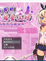 温尔莎的炼金工坊 ウルザの調合部屋 V1.0.0 日式RPG完整精翻汉化硬盘版【805】